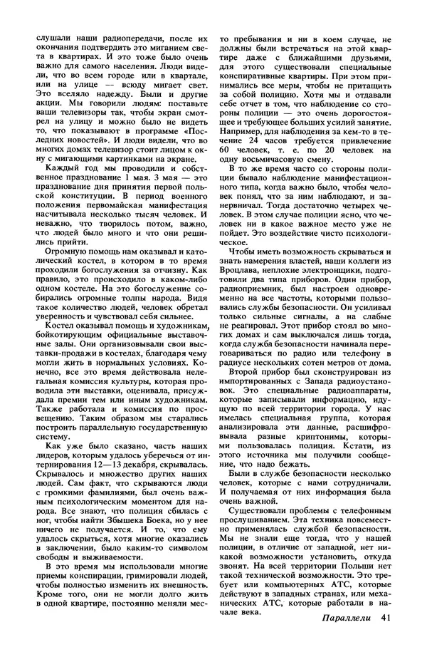 КулЛиб.   Журнал «Радуга (Vikerkaar)» - Радуга (Vikerkaar) 1991 №11. Страница № 43