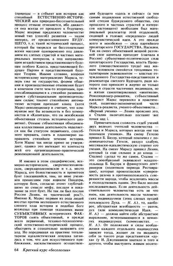 КулЛиб.   Журнал «Радуга (Vikerkaar)» - Радуга (Vikerkaar) 1991 №11. Страница № 66