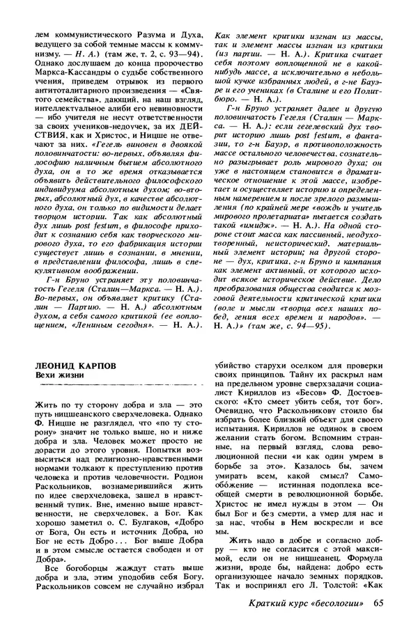 КулЛиб.   Журнал «Радуга (Vikerkaar)» - Радуга (Vikerkaar) 1991 №11. Страница № 67