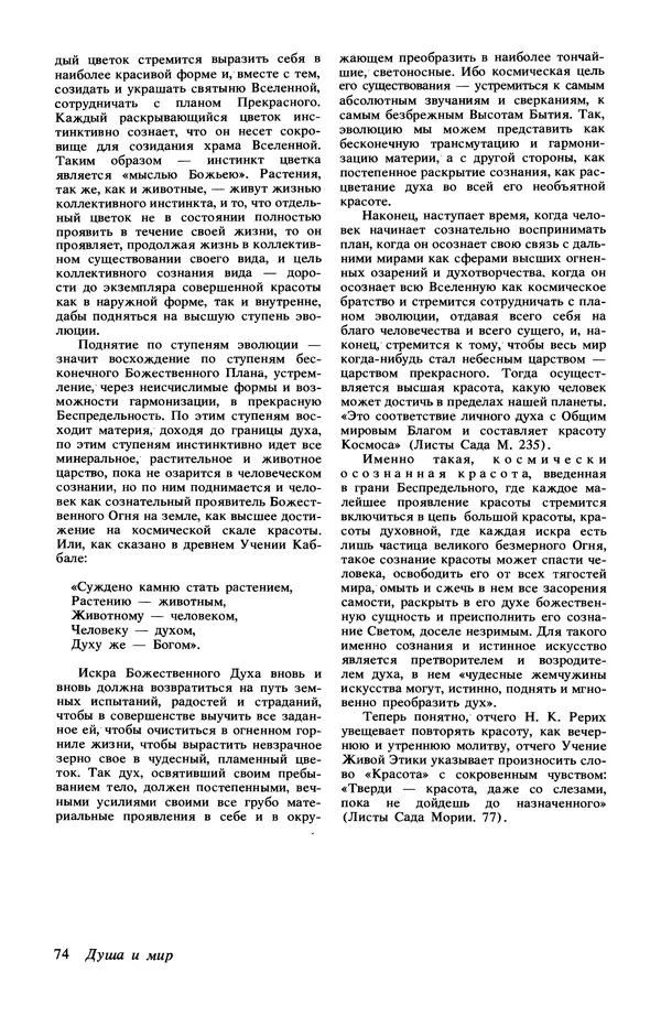 КулЛиб.   Журнал «Радуга (Vikerkaar)» - Радуга (Vikerkaar) 1991 №11. Страница № 76