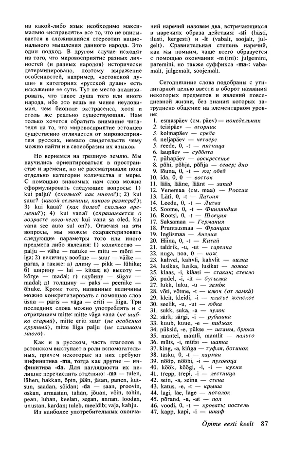 КулЛиб.   Журнал «Радуга (Vikerkaar)» - Радуга (Vikerkaar) 1991 №11. Страница № 89