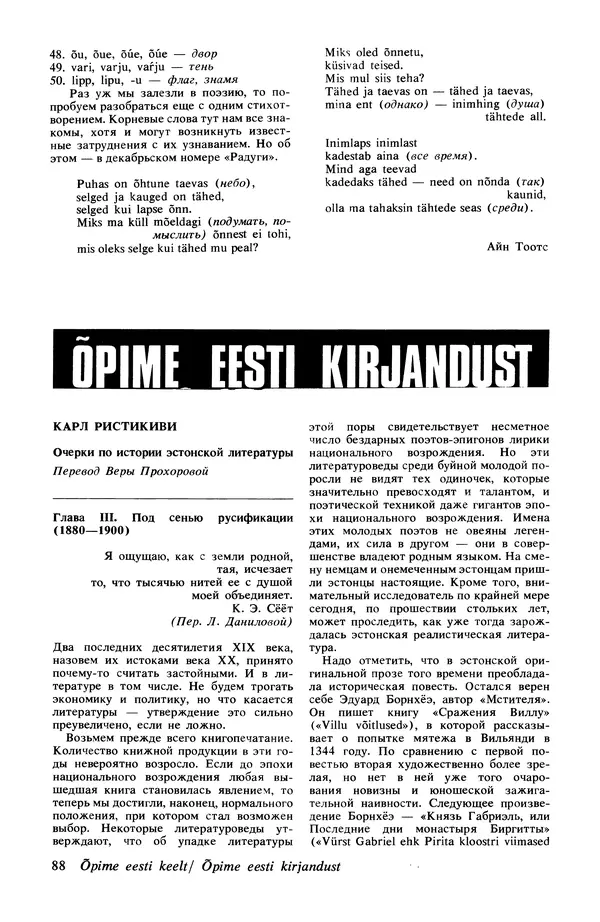 КулЛиб.   Журнал «Радуга (Vikerkaar)» - Радуга (Vikerkaar) 1991 №11. Страница № 90