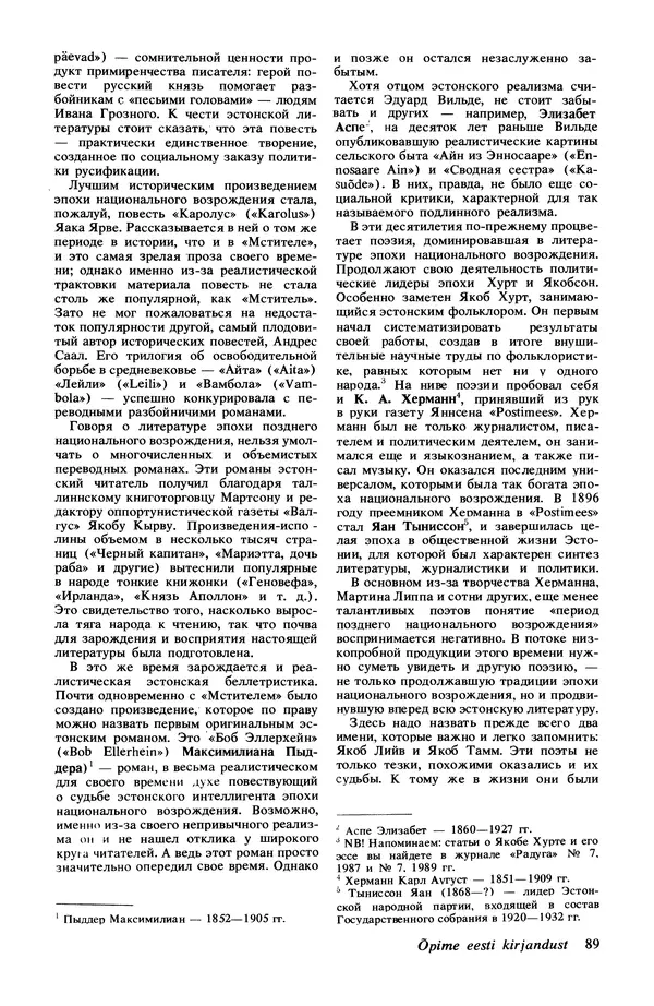 КулЛиб.   Журнал «Радуга (Vikerkaar)» - Радуга (Vikerkaar) 1991 №11. Страница № 91