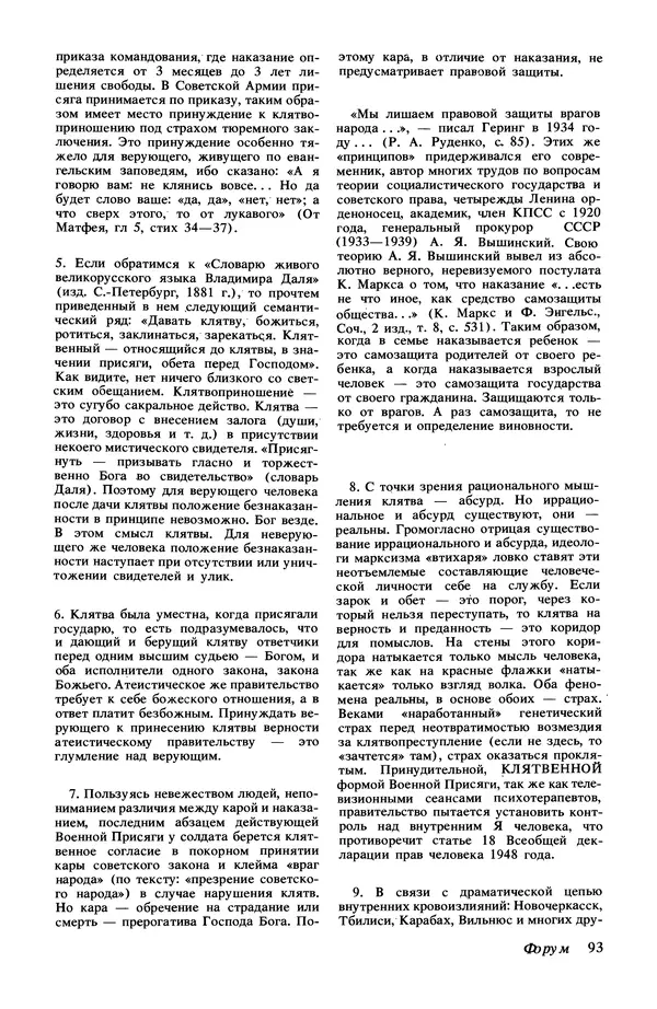 КулЛиб.   Журнал «Радуга (Vikerkaar)» - Радуга (Vikerkaar) 1991 №11. Страница № 95