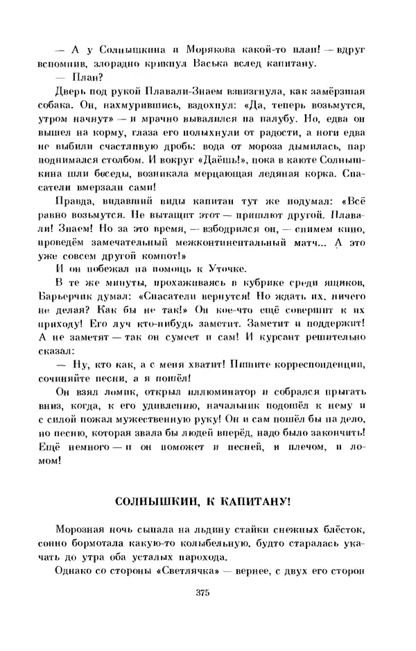 КулЛиб. Виталий Титович Коржиков - Мореплавания Солнышкина. Страница № 386