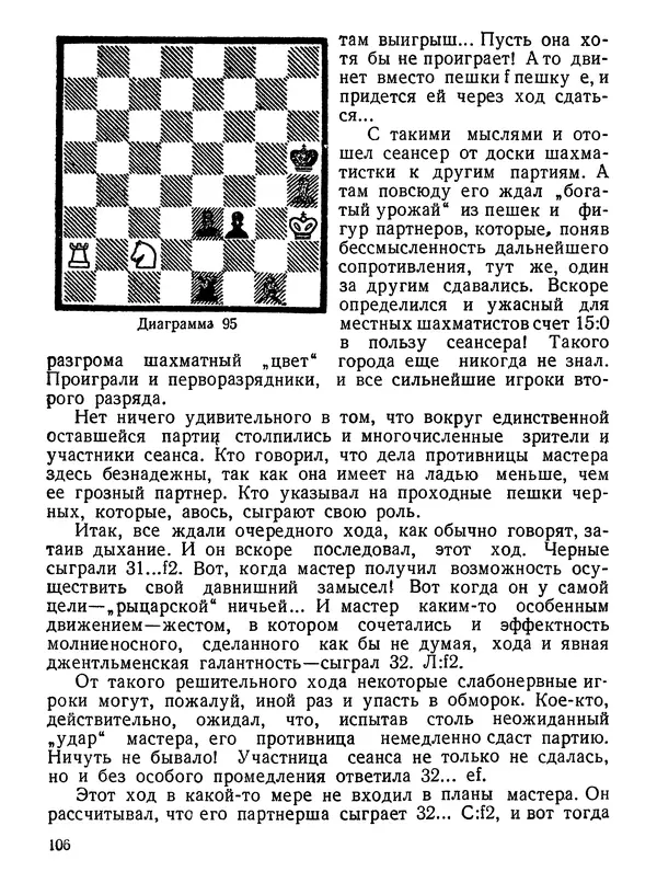 КулЛиб. И. Ш. Бирбрагер - Занимательные шахматы. Страница № 107