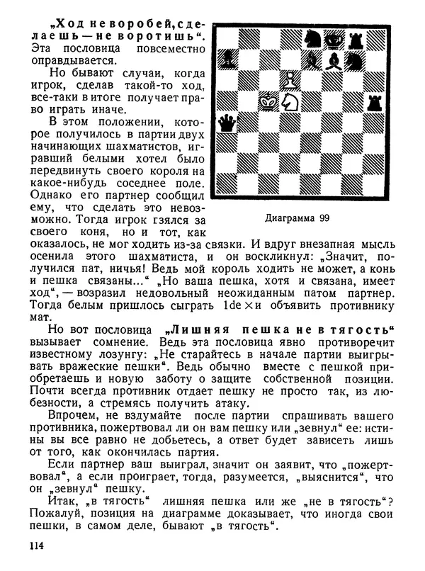 КулЛиб. И. Ш. Бирбрагер - Занимательные шахматы. Страница № 115