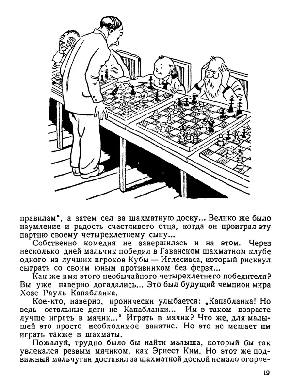 КулЛиб. И. Ш. Бирбрагер - Занимательные шахматы. Страница № 20