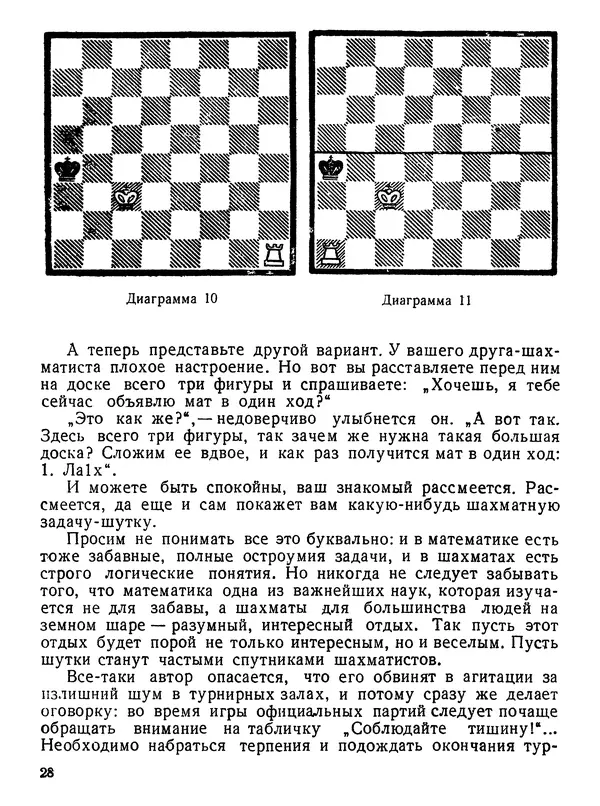 КулЛиб. И. Ш. Бирбрагер - Занимательные шахматы. Страница № 29