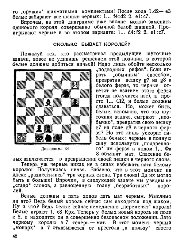 КулЛиб. И. Ш. Бирбрагер - Занимательные шахматы. Страница № 43