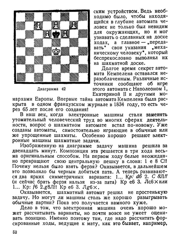 КулЛиб. И. Ш. Бирбрагер - Занимательные шахматы. Страница № 53