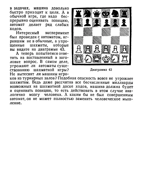 КулЛиб. И. Ш. Бирбрагер - Занимательные шахматы. Страница № 54