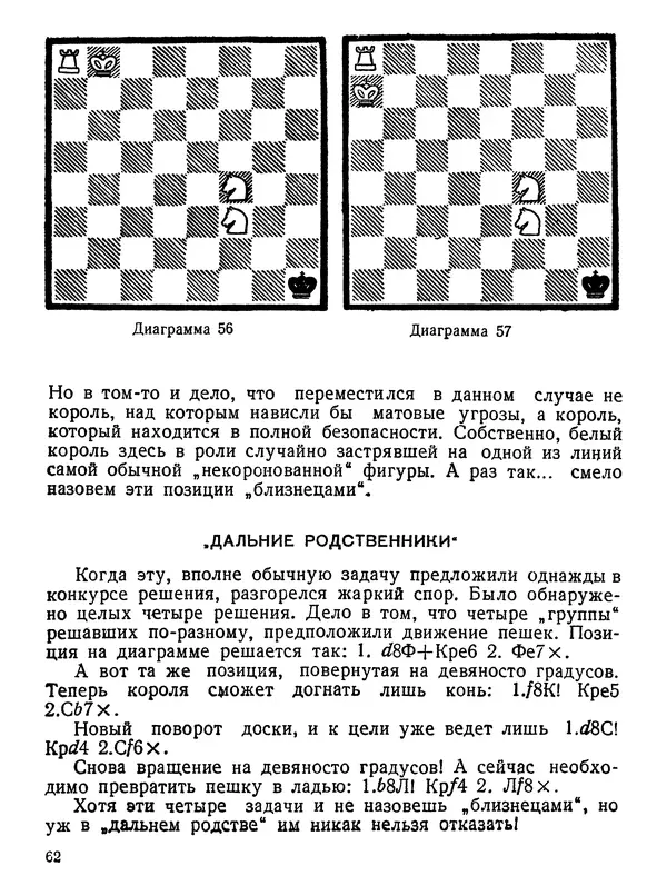 КулЛиб. И. Ш. Бирбрагер - Занимательные шахматы. Страница № 63