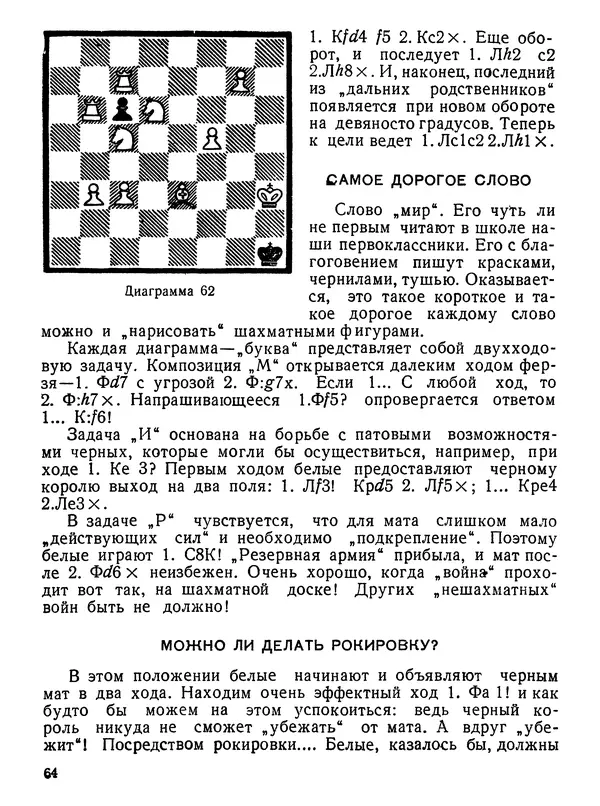 КулЛиб. И. Ш. Бирбрагер - Занимательные шахматы. Страница № 65