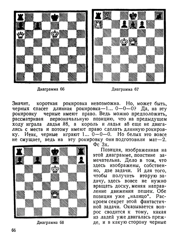 КулЛиб. И. Ш. Бирбрагер - Занимательные шахматы. Страница № 67