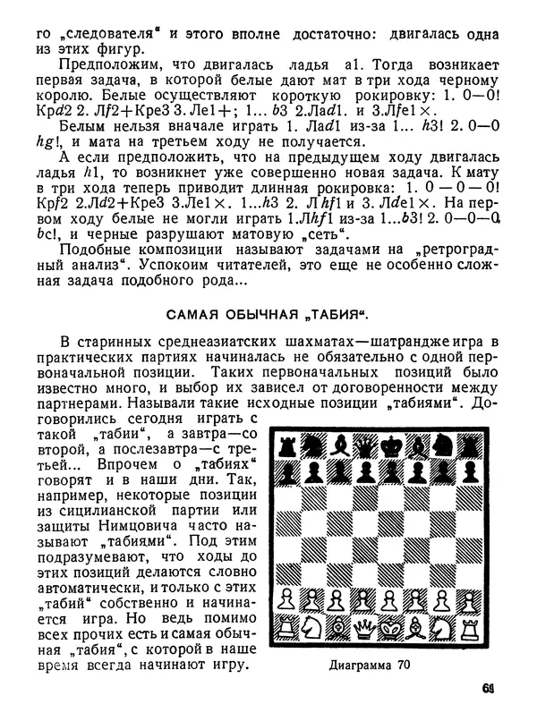 КулЛиб. И. Ш. Бирбрагер - Занимательные шахматы. Страница № 70
