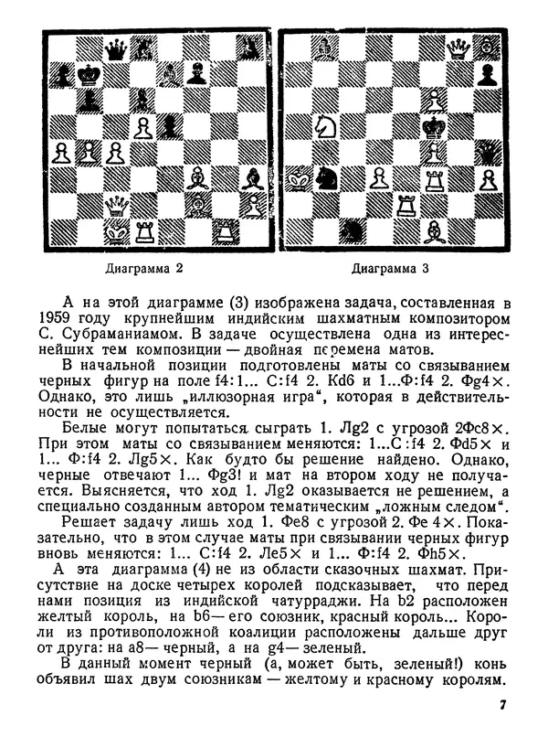 КулЛиб. И. Ш. Бирбрагер - Занимательные шахматы. Страница № 8