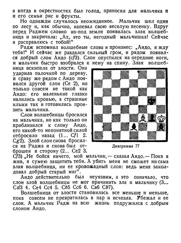 КулЛиб. И. Ш. Бирбрагер - Занимательные шахматы. Страница № 82
