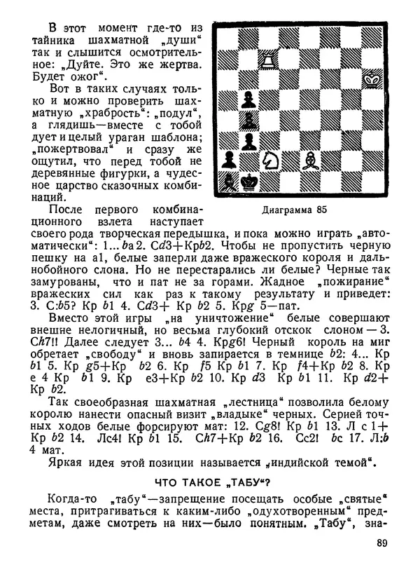 КулЛиб. И. Ш. Бирбрагер - Занимательные шахматы. Страница № 90