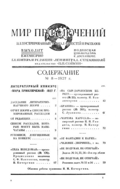 Мир приключений 1927 №08 (нет обл) (pdf)