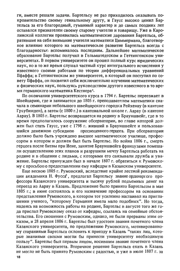 КулЛиб. Александр Васильевич Васильев - Николай Иванович Лобачевский (1792-1856). Страница № 19