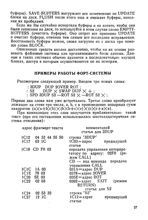 КулЛиб. Андрей Юрьевич Бураго - Форт - язык для микропроцессоров. Страница № 28