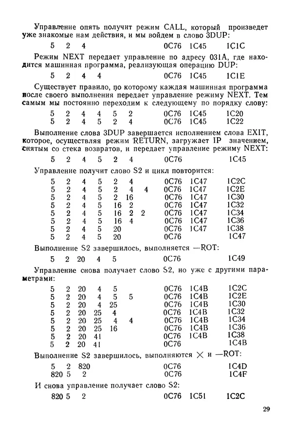КулЛиб. Андрей Юрьевич Бураго - Форт - язык для микропроцессоров. Страница № 30