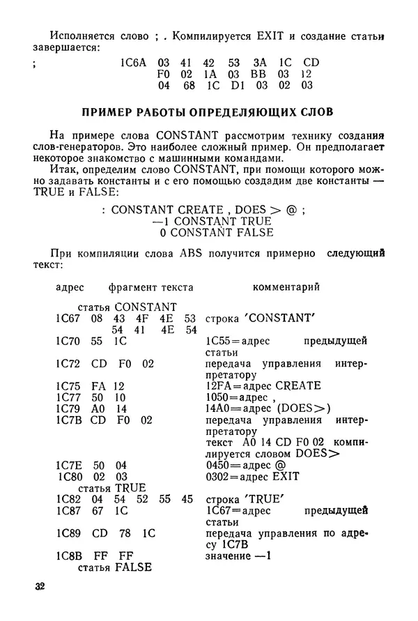 КулЛиб. Андрей Юрьевич Бураго - Форт - язык для микропроцессоров. Страница № 33