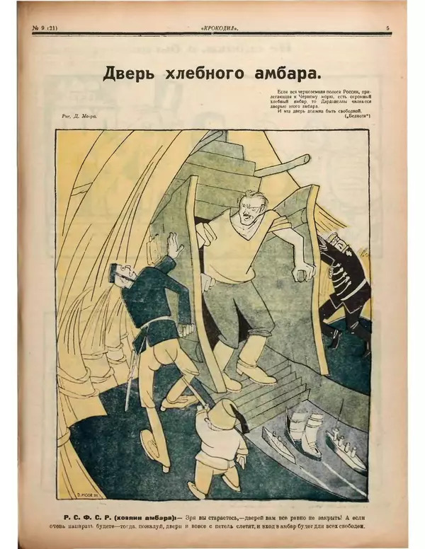 КулЛиб.   Журнал «Крокодил» - Крокодил 1922 № 09. Страница № 5