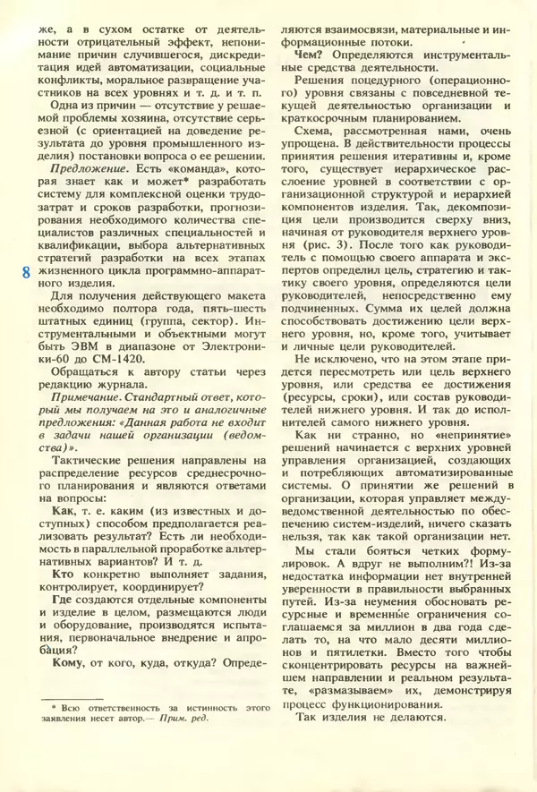 КулЛиб.   журнал «Информатика и образование» - Информатика и образование 1987 №01. Страница № 10