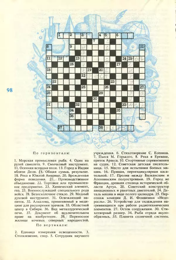 КулЛиб.   журнал «Информатика и образование» - Информатика и образование 1987 №01. Страница № 100