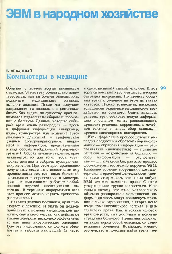КулЛиб.   журнал «Информатика и образование» - Информатика и образование 1987 №01. Страница № 101