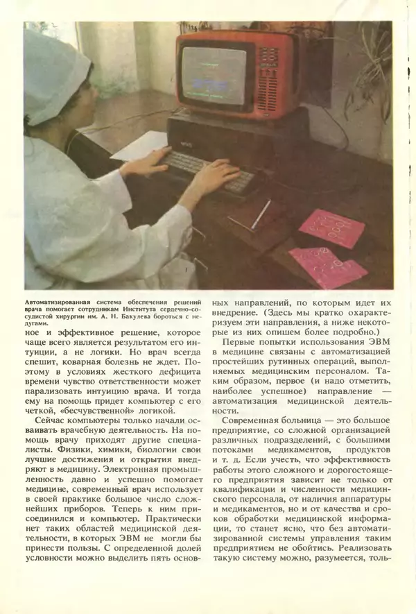КулЛиб.   журнал «Информатика и образование» - Информатика и образование 1987 №01. Страница № 102