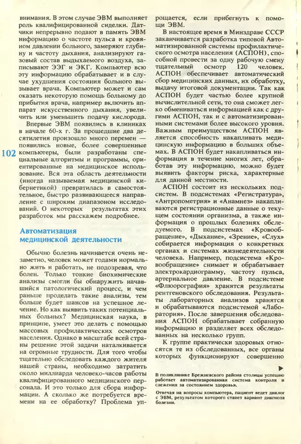 КулЛиб.   журнал «Информатика и образование» - Информатика и образование 1987 №01. Страница № 104