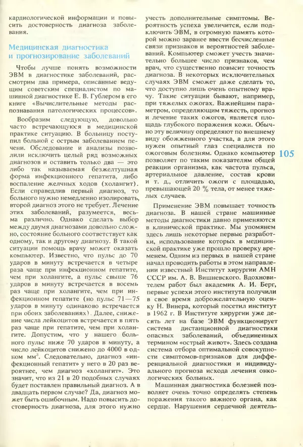 КулЛиб.   журнал «Информатика и образование» - Информатика и образование 1987 №01. Страница № 107