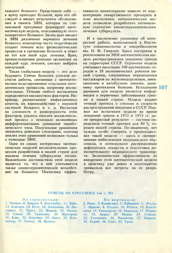 КулЛиб.   журнал «Информатика и образование» - Информатика и образование 1987 №01. Страница № 109