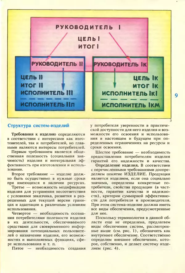КулЛиб.   журнал «Информатика и образование» - Информатика и образование 1987 №01. Страница № 11