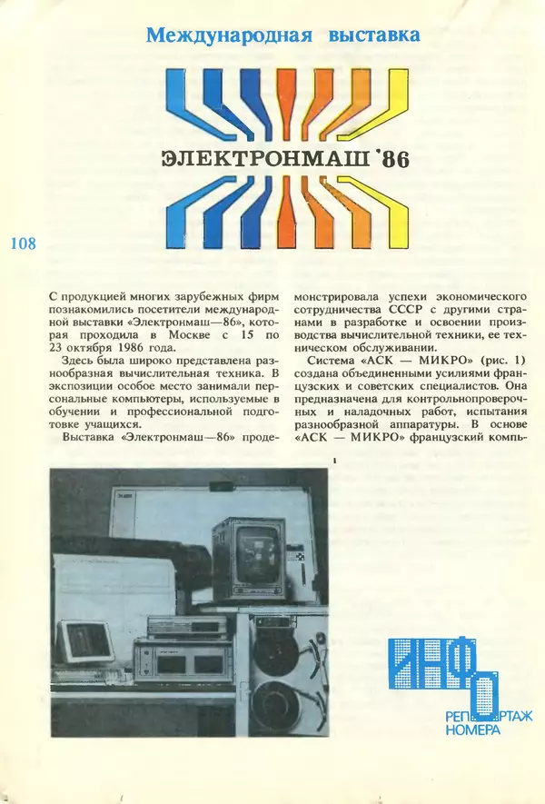 КулЛиб.   журнал «Информатика и образование» - Информатика и образование 1987 №01. Страница № 110