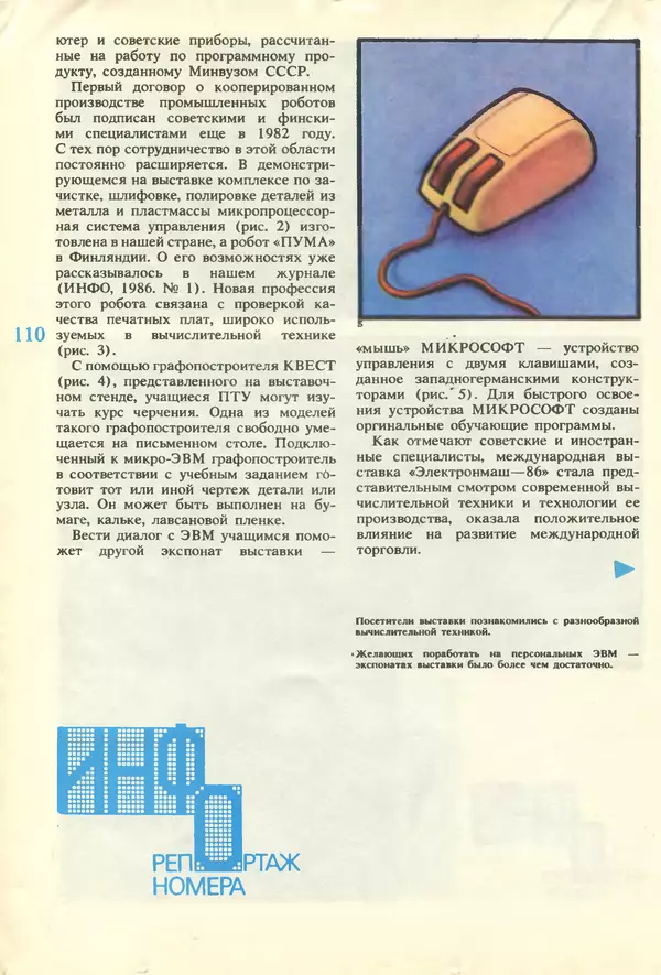 КулЛиб.   журнал «Информатика и образование» - Информатика и образование 1987 №01. Страница № 112