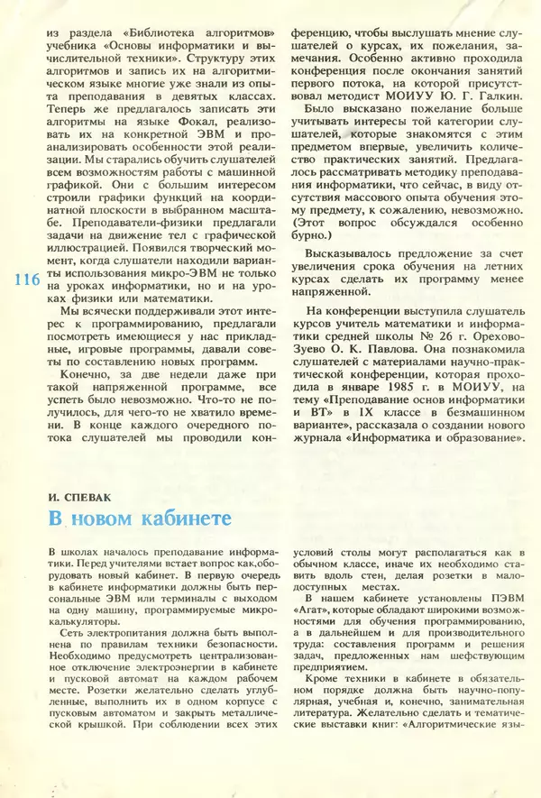 КулЛиб.   журнал «Информатика и образование» - Информатика и образование 1987 №01. Страница № 118