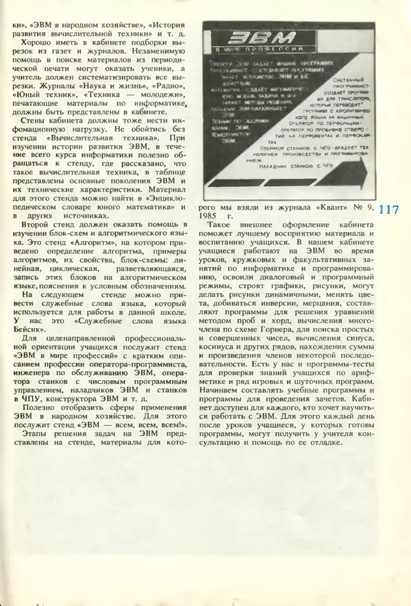 КулЛиб.   журнал «Информатика и образование» - Информатика и образование 1987 №01. Страница № 119