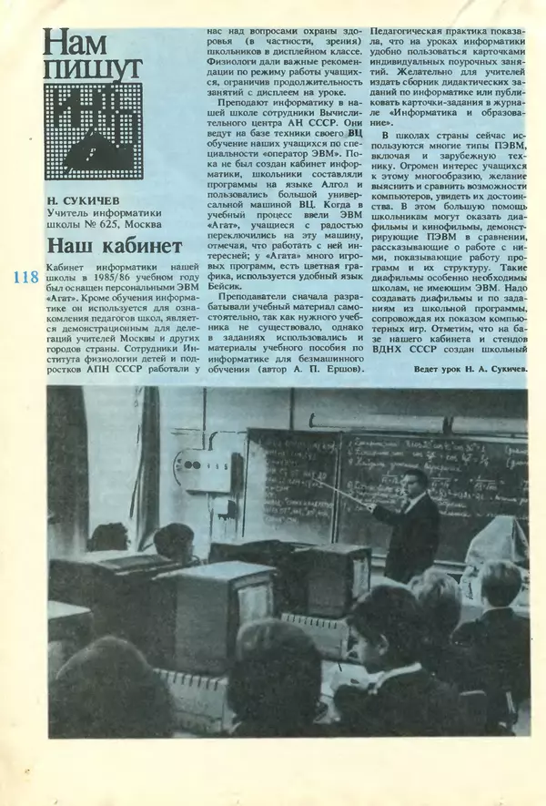 КулЛиб.   журнал «Информатика и образование» - Информатика и образование 1987 №01. Страница № 120