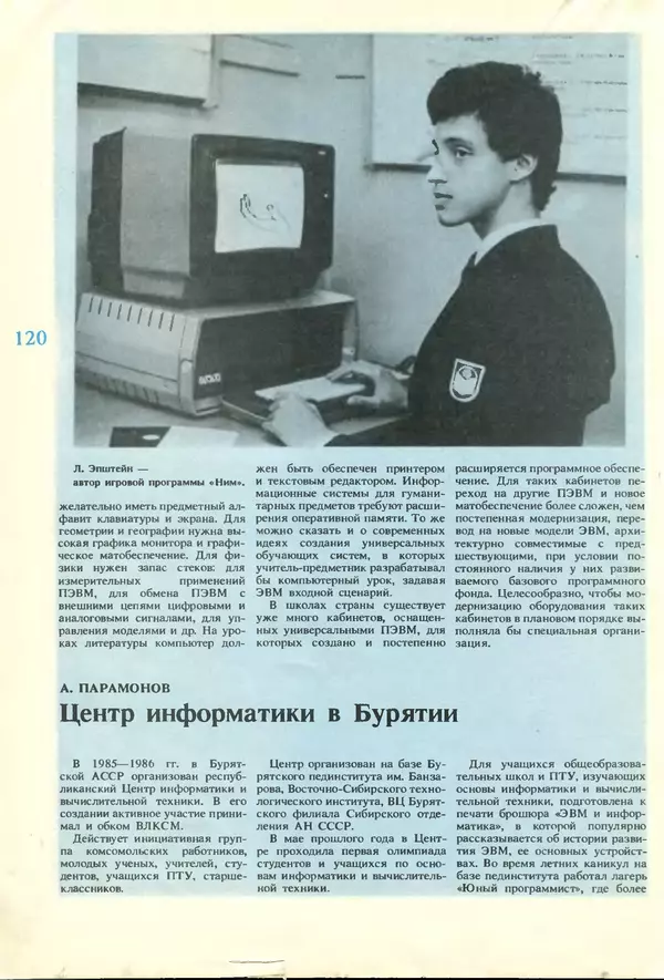 КулЛиб.   журнал «Информатика и образование» - Информатика и образование 1987 №01. Страница № 122