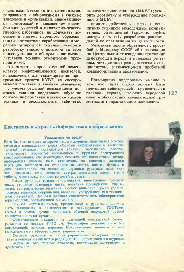 КулЛиб.   журнал «Информатика и образование» - Информатика и образование 1987 №01. Страница № 129