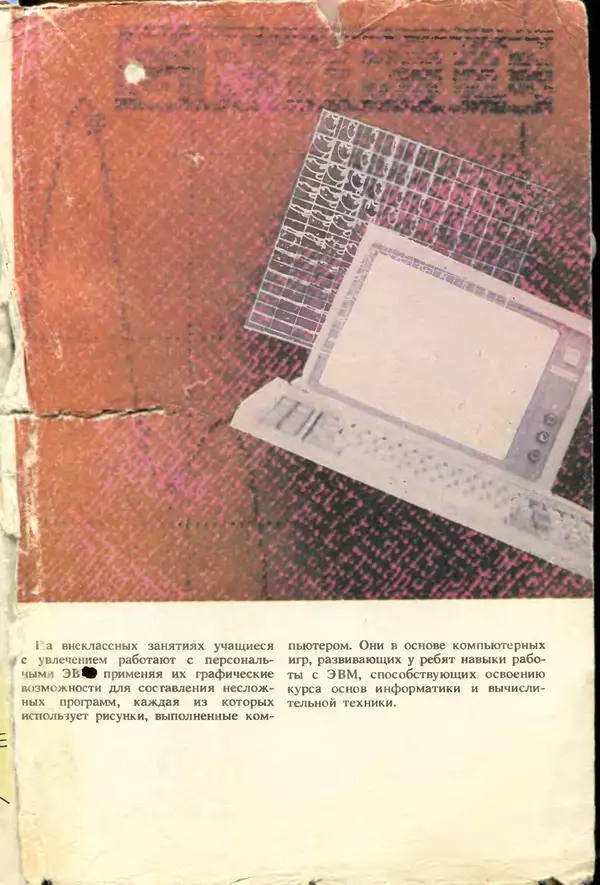 КулЛиб.   журнал «Информатика и образование» - Информатика и образование 1987 №01. Страница № 131