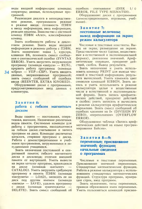 КулЛиб.   журнал «Информатика и образование» - Информатика и образование 1987 №01. Страница № 36