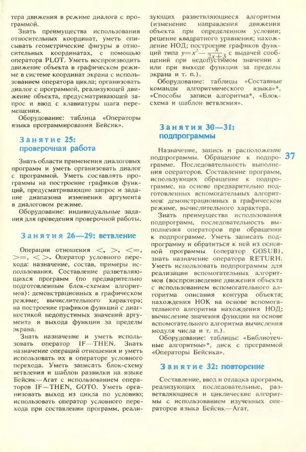КулЛиб.   журнал «Информатика и образование» - Информатика и образование 1987 №01. Страница № 39