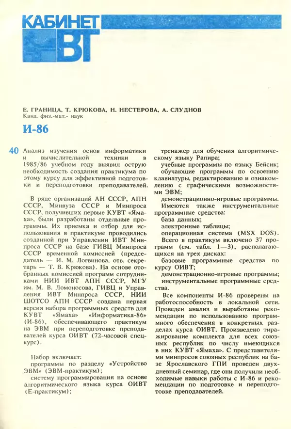 КулЛиб.   журнал «Информатика и образование» - Информатика и образование 1987 №01. Страница № 42