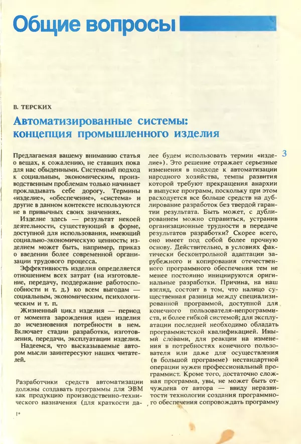 КулЛиб.   журнал «Информатика и образование» - Информатика и образование 1987 №01. Страница № 5
