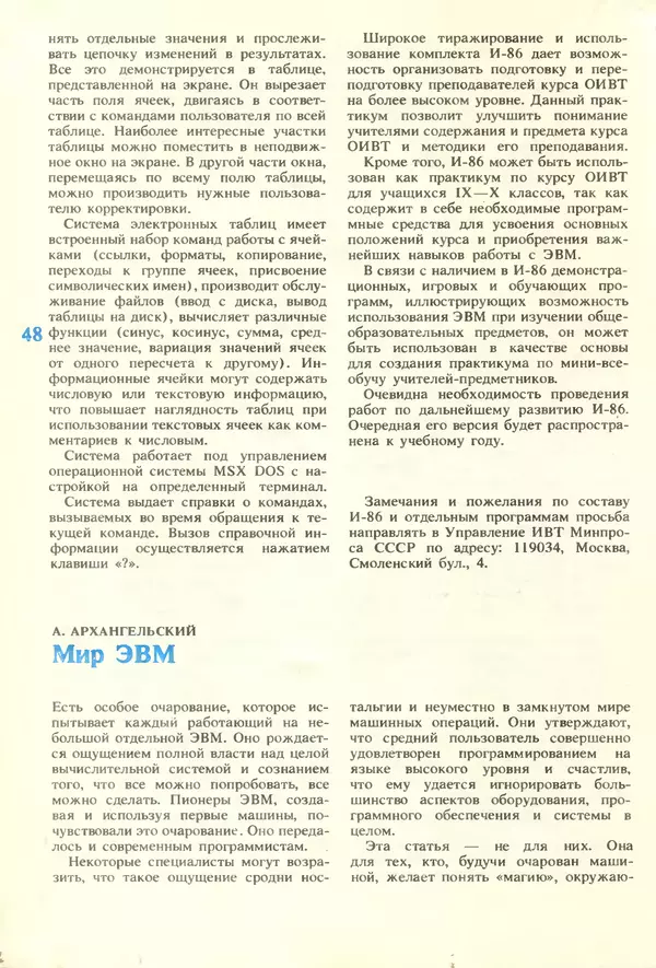 КулЛиб.   журнал «Информатика и образование» - Информатика и образование 1987 №01. Страница № 50